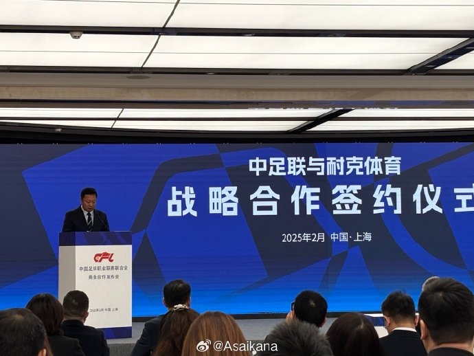 耐克體育與中足聯(lián)戰(zhàn)略合作簽約，繼續(xù)支持中超聯(lián)賽