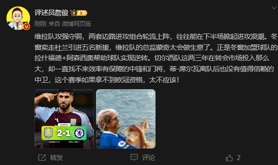詹俊：切爾西投入大卻找不來中鋒門將，若拿不到歐冠資格太不應該