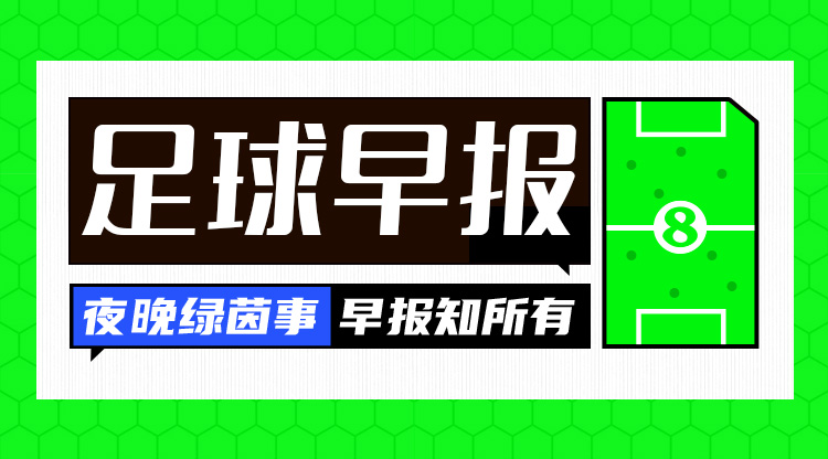早報：費內(nèi)巴切0-0加拉塔薩雷，穆里尼奧賽后言論引爭議